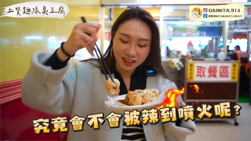 辣到會噴火?開箱土城在地美食 店家特製辣椒讓她到嘴腫仍讚:很好吃