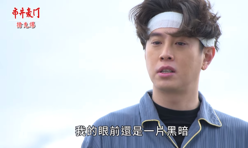 《市井豪門-EP109精采片段》宇潔被套牢   成龍假失明？  