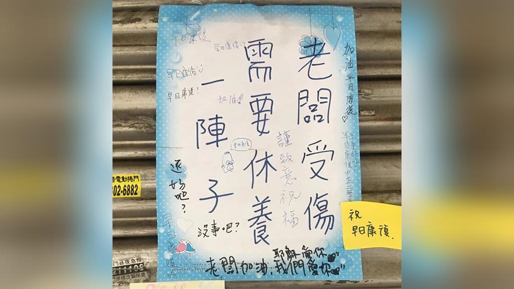 波麗士大人也關心!早餐店老闆休養不營業 門口公告變「祝福留言區」 波麗士大人也關心!早餐店老闆休養不營業 門口公告變「祝福留言區」