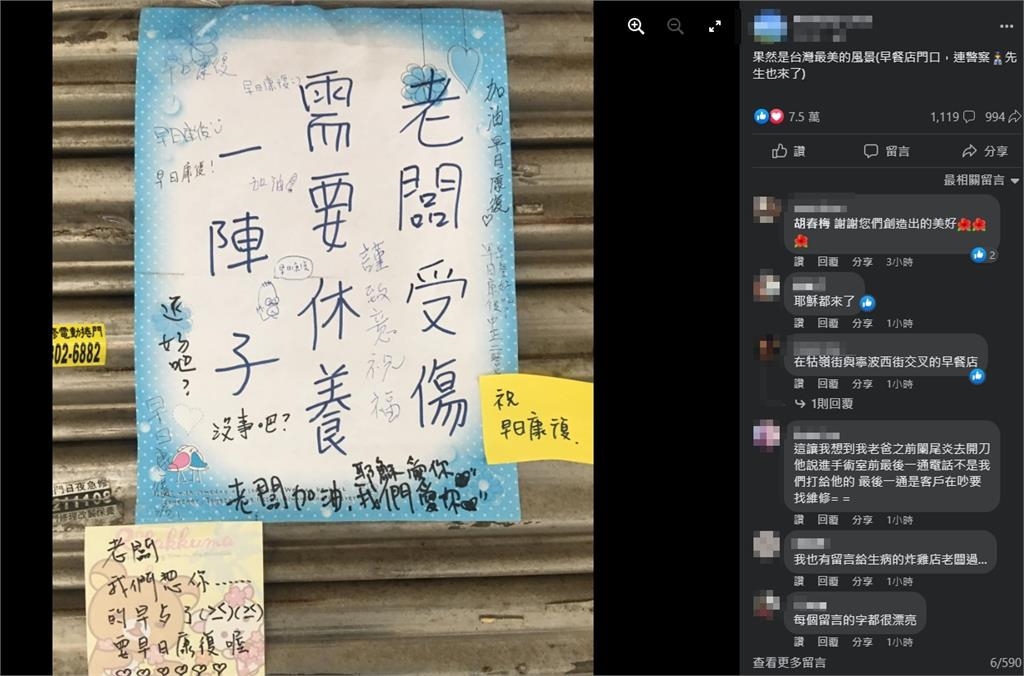 波麗士大人也關心!早餐店老闆休養不營業 門口公告變「祝福留言區」