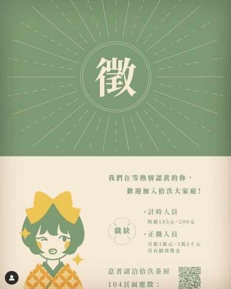 Toyz「拾汣茶屋」單日賣1600杯！員工「薪資曝光」網喊：太低了