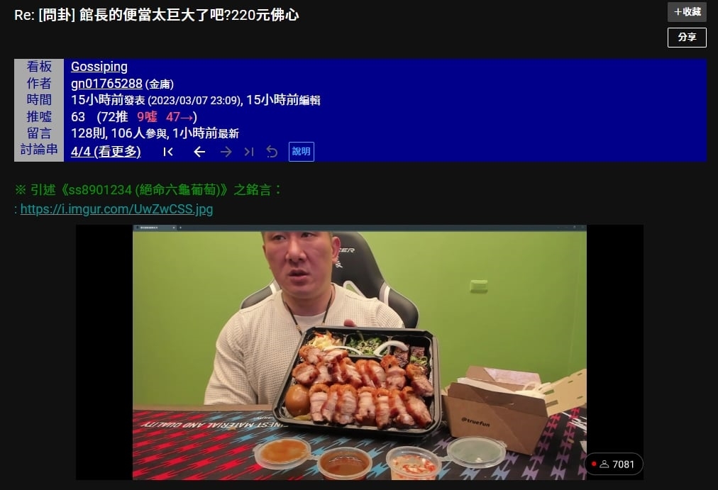 館長不忍了！深夜吃播曝「220元便當」真實份量　網驚呆：價格公道