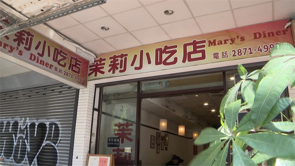 天母人的童年回憶...　開店40多年「茉莉小吃」月底歇業