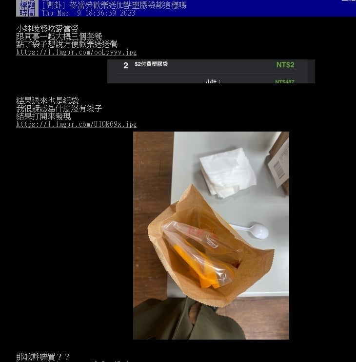 妹子點歡樂送加購塑膠袋！店員「這裝法」她傻了：那我幹嘛買？