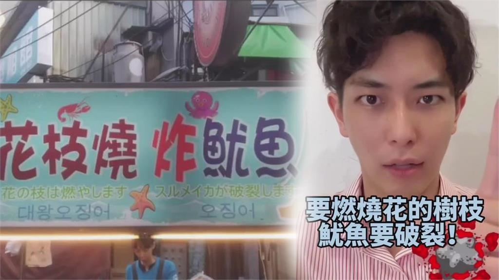 台灣人別再亂用日文！炸魷魚變「魷魚要破裂」　日男崩潰：到底想說什麼