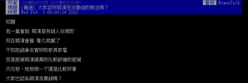 買房重新裝潢遭長輩嫌「浪費錢」！過來人搖頭揭1關鍵：影響很大