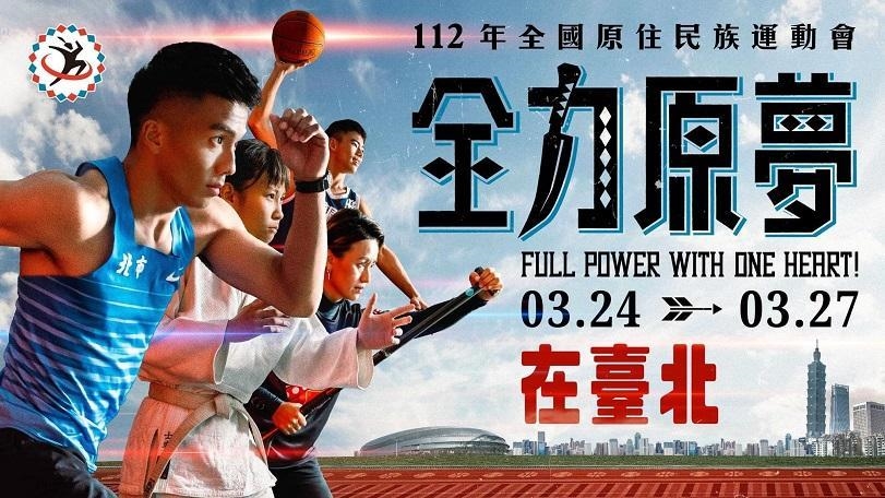 全國原住民族運動會聖火傳遞 允諾台東全力支持|四季線上4gTV