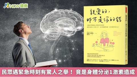 民眾遇緊急時刻有驚人之舉！ 竟是身體分泌1激素造成