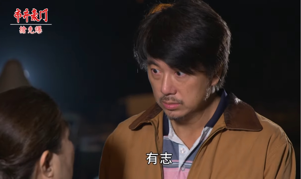 《市井豪門-EP121精采片段》秘密連環爆 有志大算帳?