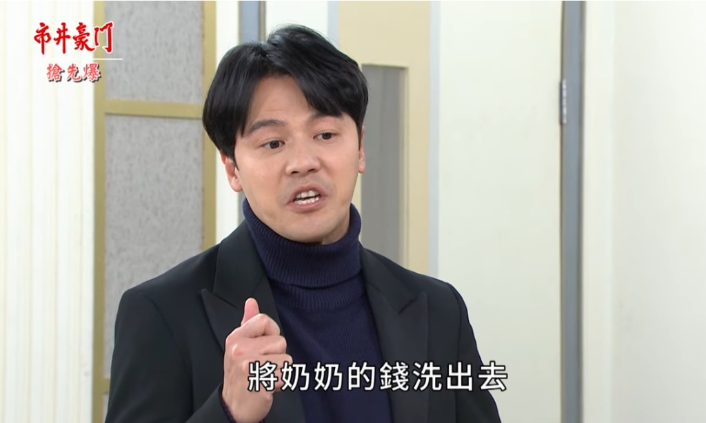 《市井豪門-EP121精采片段》黑豪洗錢被逮 安康大破案?