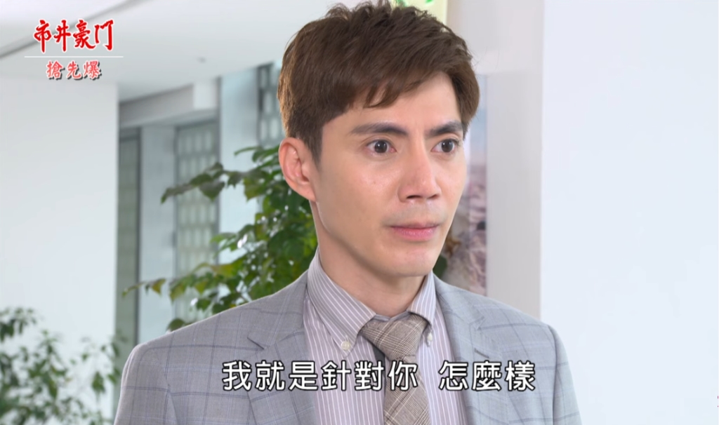 《市井豪門-EP122精采片段》全家就是李家？  徐家班大鬥黑豪？