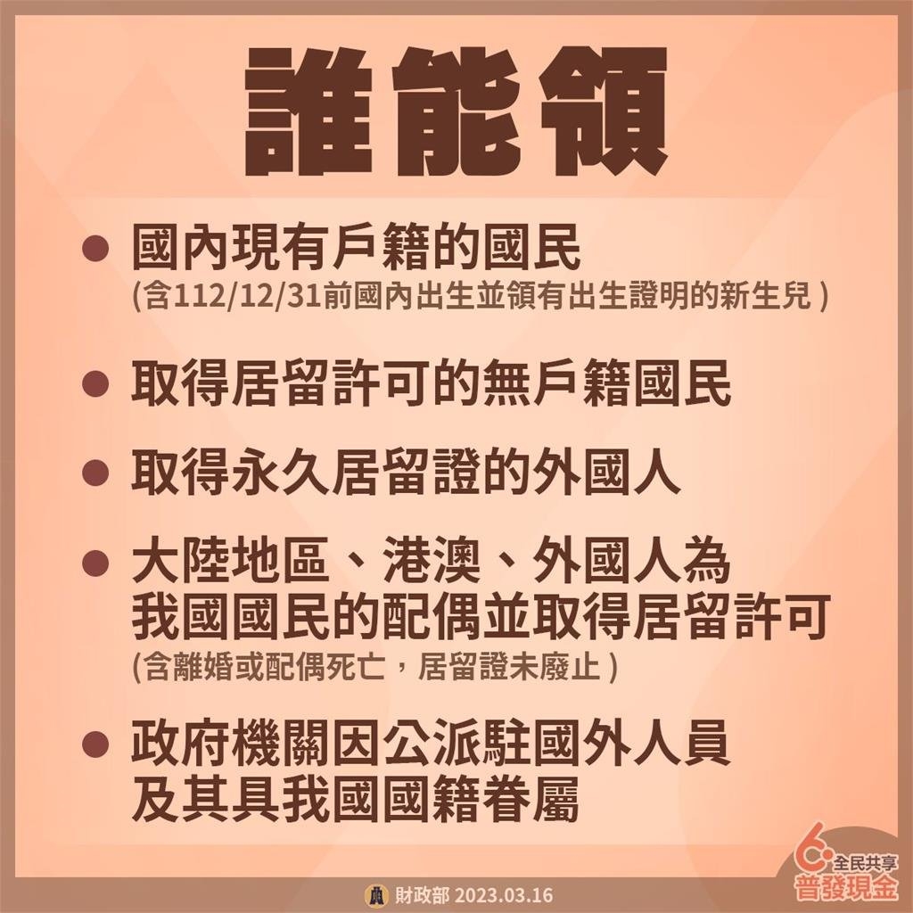 普發6000元今開跑！8大QA看懂申請方法、領取管道　6類人免登記