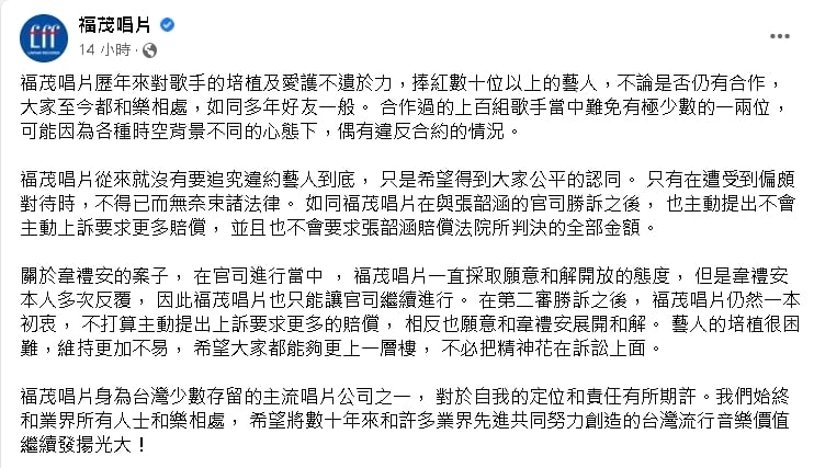 韋禮安逆轉判賠488萬!前東家扯張韶涵喊「願意和解」 律師說話了