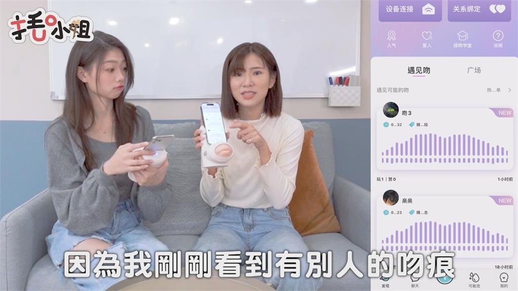 正妹互親實測接吻神器!造型超母湯還熱熱的 網暴動:我有大膽的想法
