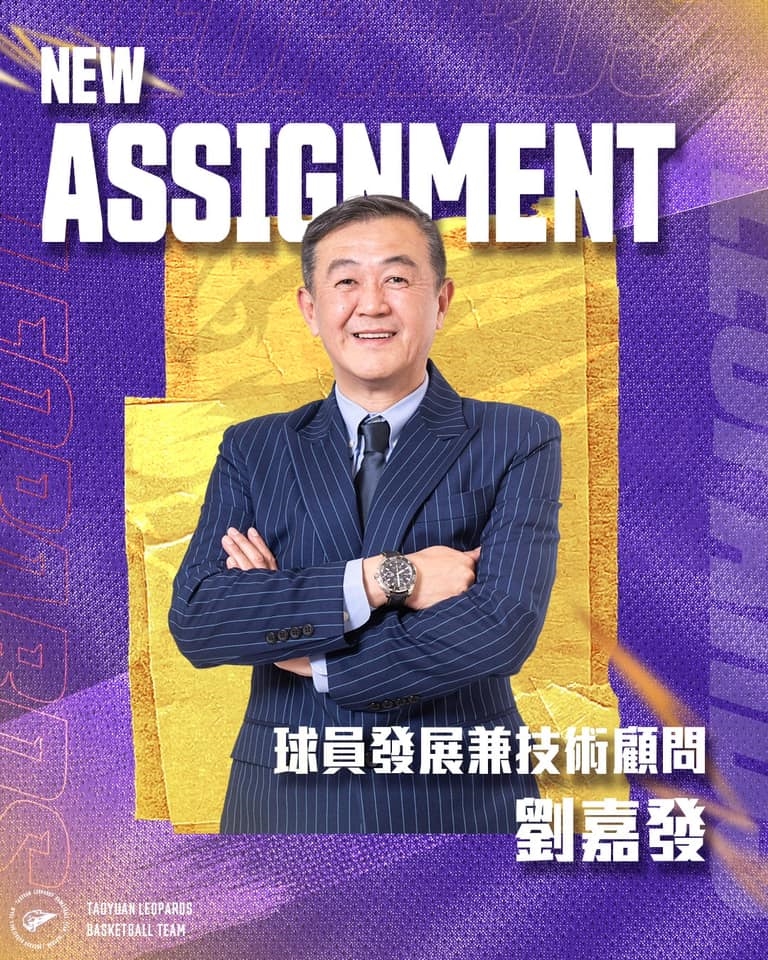 桃園雲豹季中突傳異動！劉嘉發轉顧問「總教頭換NBA資歷」教練掌兵符