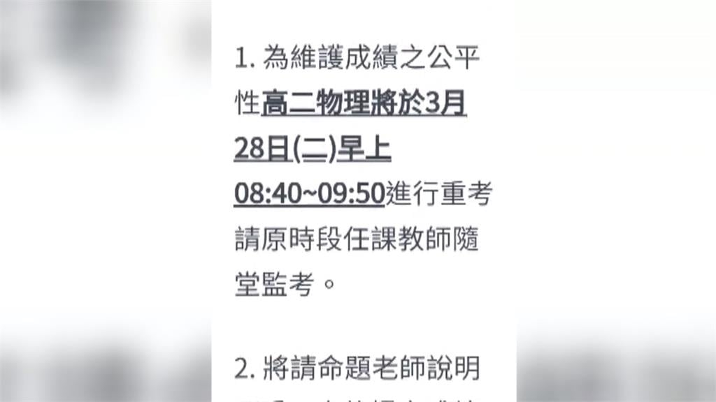 物理期中考題目和2年前超像 這間高中下周二重考