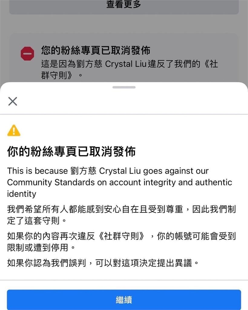 主播劉方慈遭中國記者盜照「粉專被鎖」 她急發求救文喊1句話