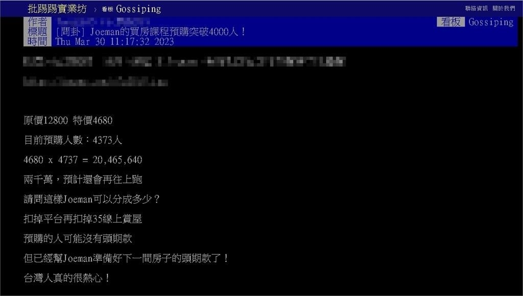 Joeman買房課程「賣破2千萬」！4300人預購網驚：又賺到1間頭期款