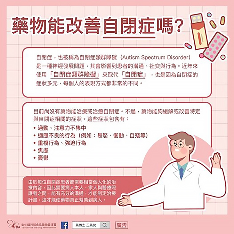 自閉症患者吃藥會好? 專家:常見用藥可控制相關症狀