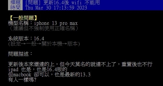更新iOS 16.4災情不斷!鄉民見「3功能失效」全搖頭:滿失望的