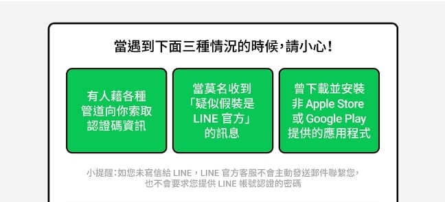 LINE出現「3跡象2情況」可能已被盜!官方3步驟幫你救帳號