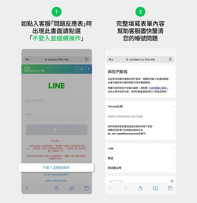 LINE出現「3跡象2情況」可能已被盜!官方3步驟幫你救帳號