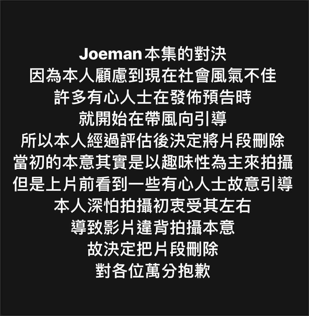 合作Joeman「89對決」惹議!鳳梨深夜突發134字道歉文