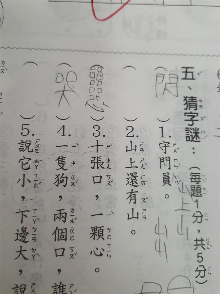 「十張口，一顆心」猜1字！學生答案笑翻老師　內行秒懂：要多看電影