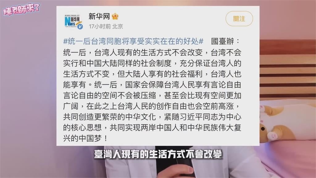 中共大外宣漏洞百出！統一後台人生活不變　他諷歧視中國人「二等公民」