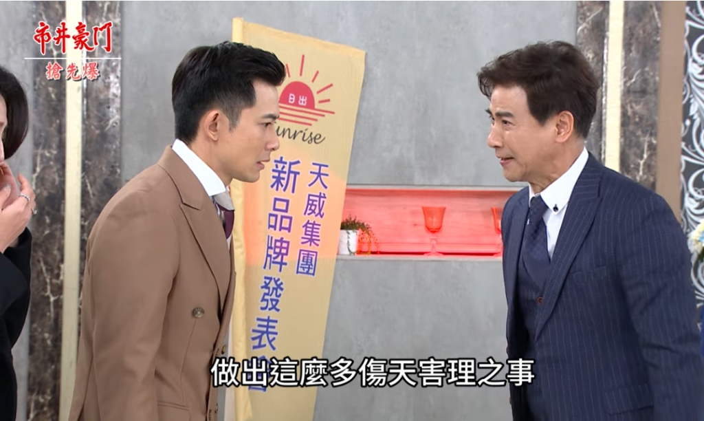《市井豪門-EP133精采片段》總裁大審判  渣男惡女大報應？