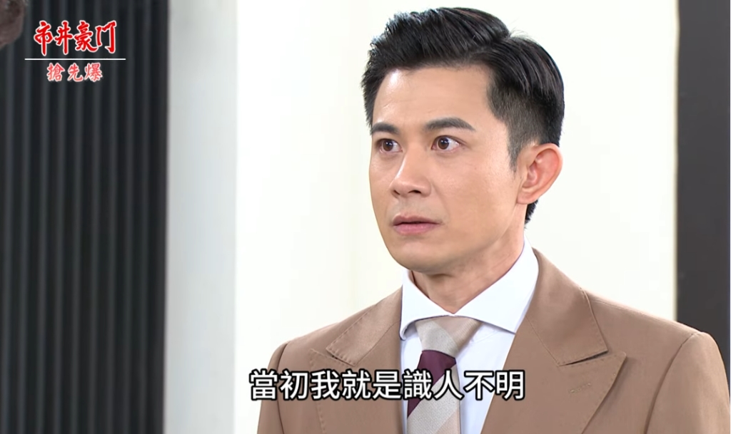 《市井豪門-EP133精采片段》總裁大審判  渣男惡女大報應？