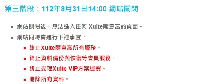 回憶走入歷史!Xuite隨意窩宣布「終止服務」 備份步驟一次看