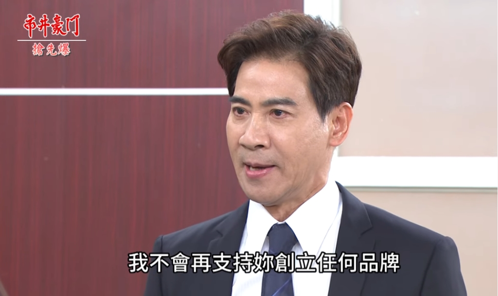 《市井豪門-EP134精采片段》垃圾大報應  毒千金被下放？  