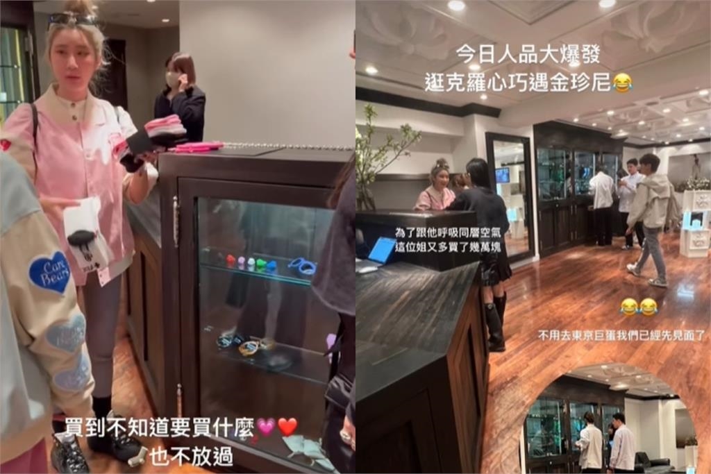 逛街買到一半驚見Jennie站旁邊!她樂翻多花好幾萬:快不能呼吸了