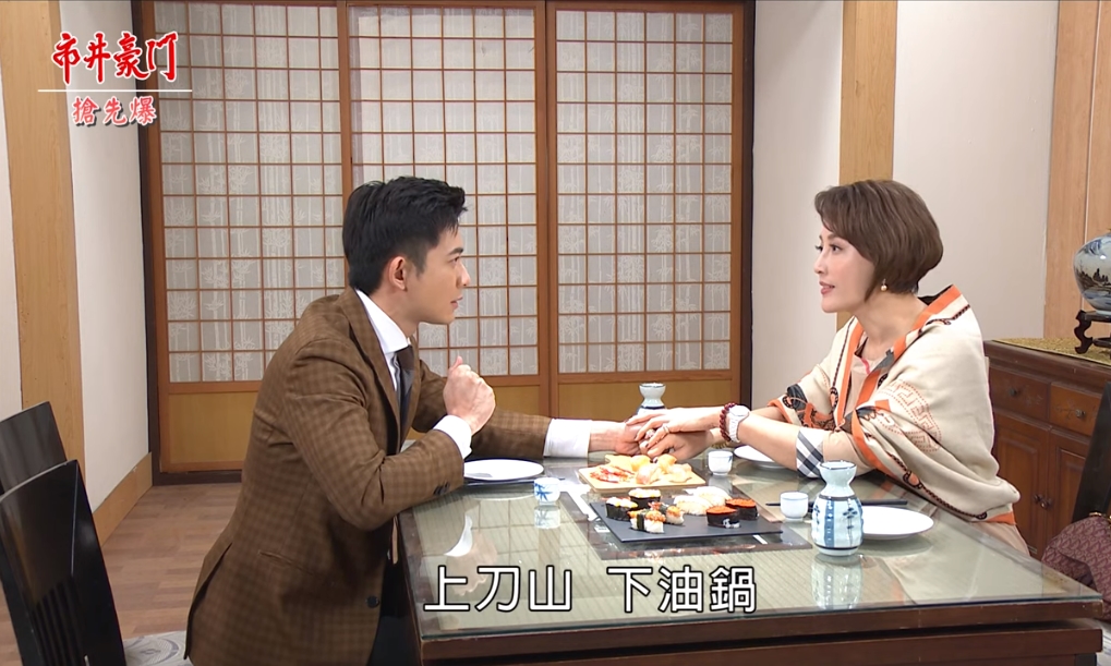 《市井豪門-EP135精采片段》珠雯打落水狗  菜渣翔末日？ 