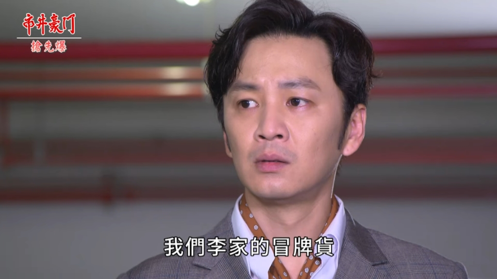 《市井豪門-EP135精采片段》假孫身世瞞不住  孽種驚天爆？  