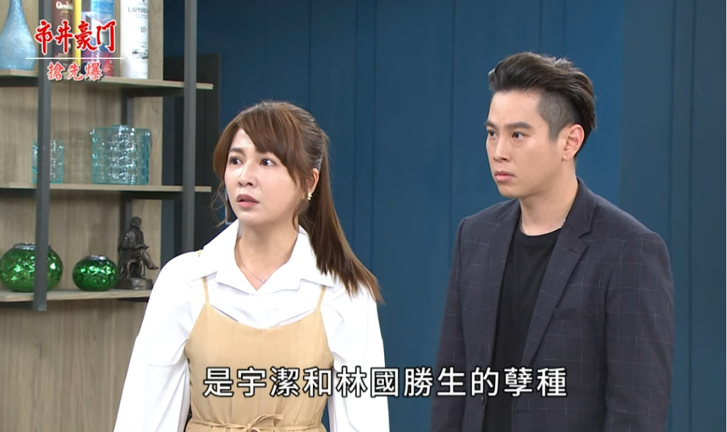 《市井豪門-EP135精采片段》假孫身世瞞不住  孽種驚天爆？  
