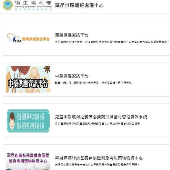 快新聞／「早期預警」嚴防缺藥發生　衛福部啟動「藥品供應通報處理中心」
