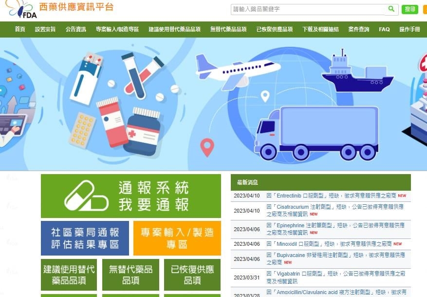 快新聞／「早期預警」嚴防缺藥發生　衛福部啟動「藥品供應通報處理中心」