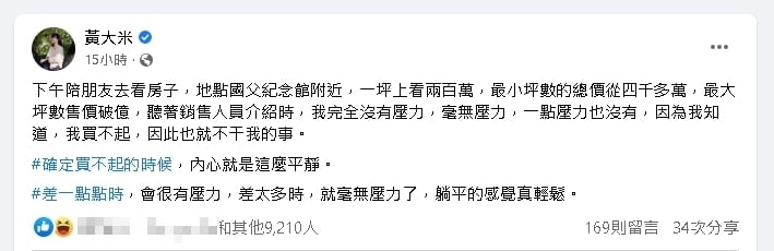 北市蛋黃區看房「一戶破億」!女作家喊「毫無壓力」真實財力曝光