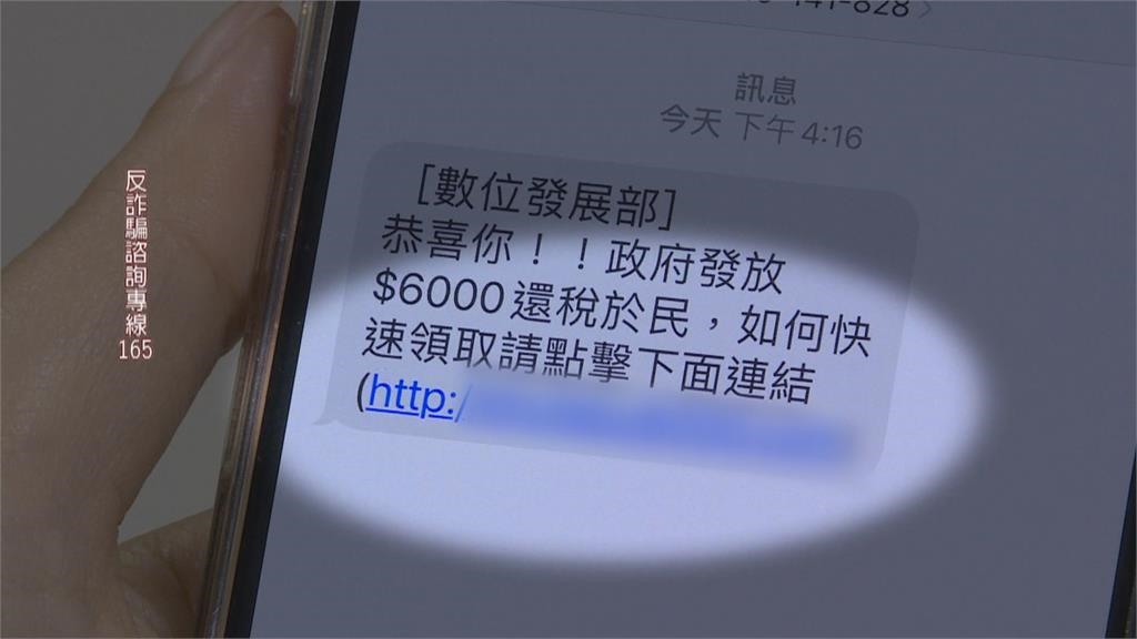簡訊釣魚網址以假亂真　詐騙還跟上時事
