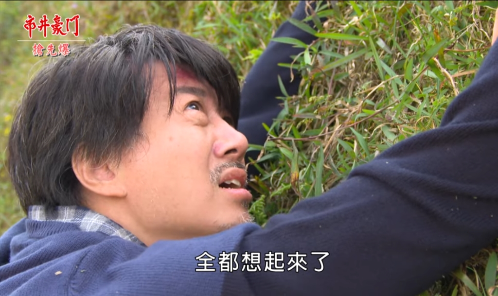 《市井豪門-EP138精采片段》墜崖大團圓  志英扳倒詐騙黨？