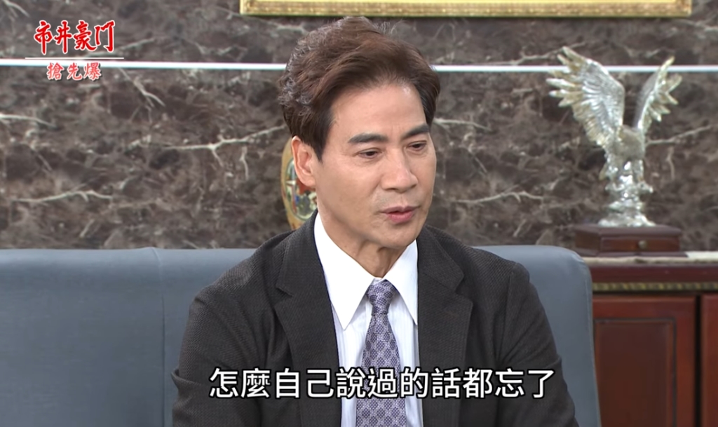 《市井豪門-EP138精采片段》秀逗總裁大跳針 謝家有內奸?