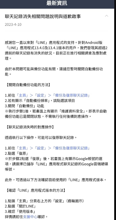 聊天記錄無故全消失!LINE認錯「2版本出狀況」 2步驟可復原