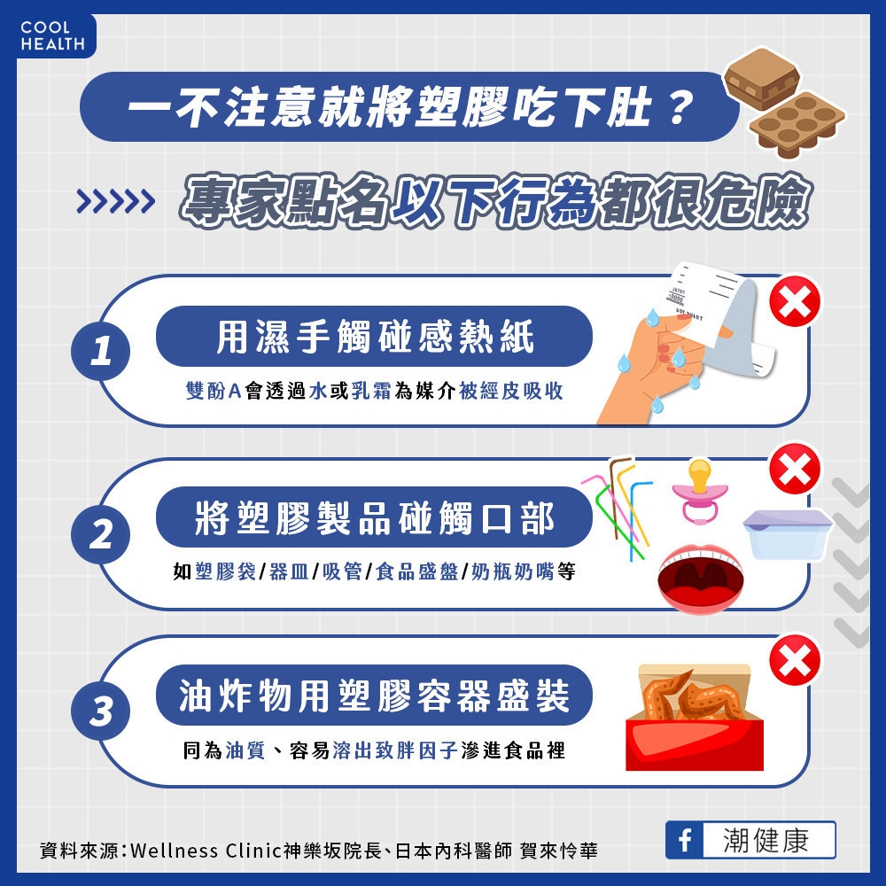 「濕手拿感熱紙」為什麼很危險? 有碰到嘴巴的塑膠都要避免?