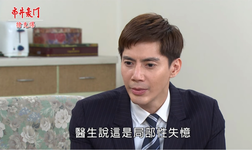 《市井豪門-EP139精采片段》有志裝失憶? 總裁回歸算總帳?