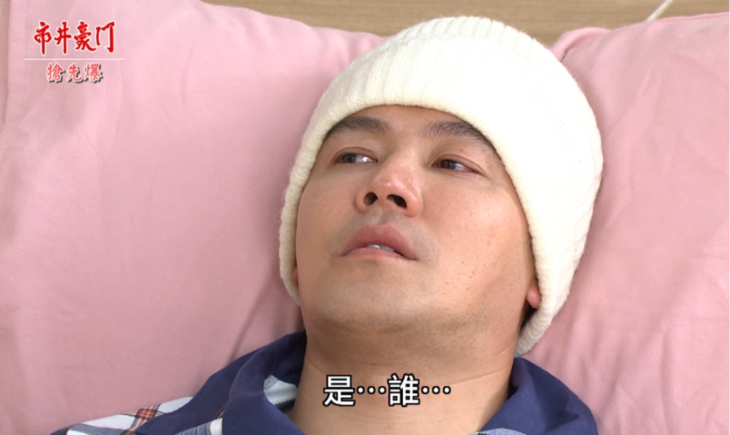 《市井豪門-EP139精采片段》俊杰大清醒  真假太子全都爆？