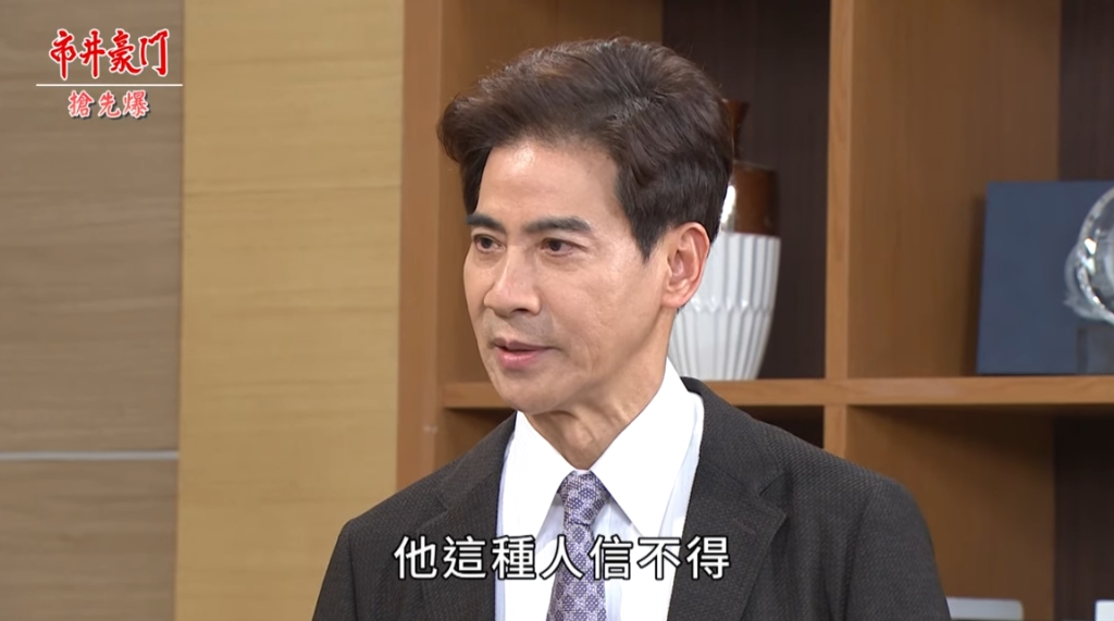 《市井豪門-EP139精采片段》佳雯掌握大秘密? 霸董抓內鬼?