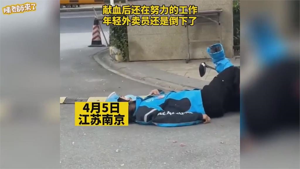 中共「強迫外送員捐血」後美化成暖心新聞　網痛斥：把人當礦發揮到極致