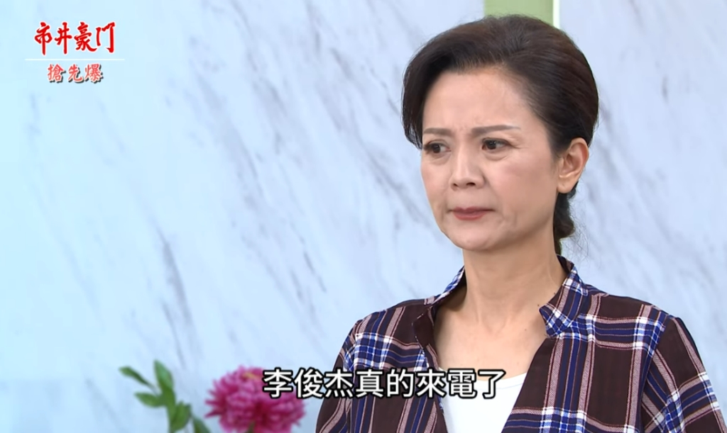 《市井豪門-EP140精采片段》真俊杰大回歸 寄生上流被逮?